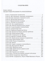Шри Ауробиндо. Собрание сочинений. Том 14 Жизнь Божественная, ч. 1