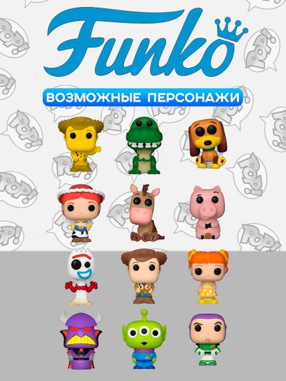 Фигурка Funko Bitty POP! Disney Toy Story Mystery 1 штука (из12) 81121 / Фигурка Фанко Битти ПОП! по мотивам вселенной "История игрушек"