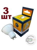 Светодиодная LED лампа GU 10 6W тёпл. 3шт