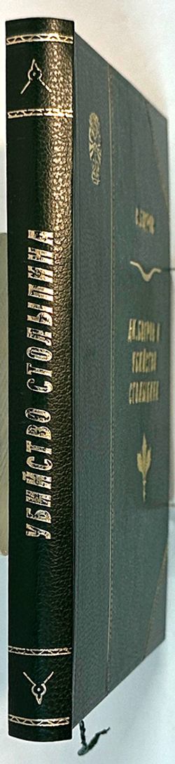 Апушкин В. А. Генерал от поражений В. А. Сухомлинов. Л.: Былое, 1925 г.