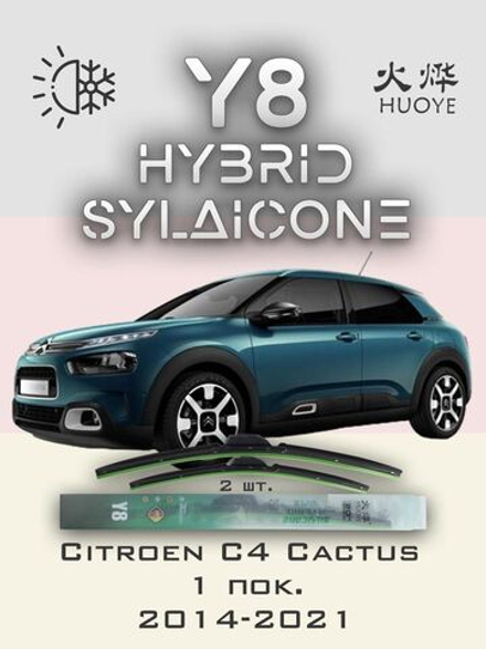 Щетки стеклоочистителя HUOYE Y8 650/425 мм на Citroen C4Cactus | Bayonet arm