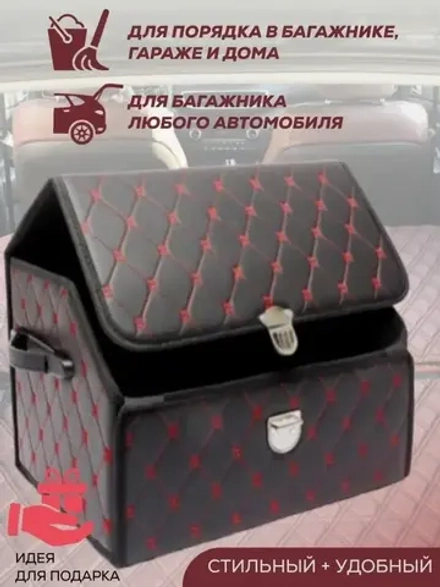 Органайзер в багажник для автомобиля хранение