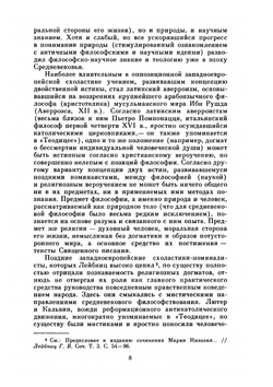 Лейбниц. Сочинения. Том 4 | Г. В. Лейбниц