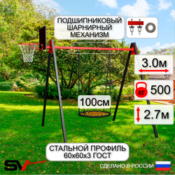 Уличные качели Sv Sport Maxi УК140.4КП1 (3.0м/Щит баскет/Гнездо 100см/Подвесы на подш 1к)