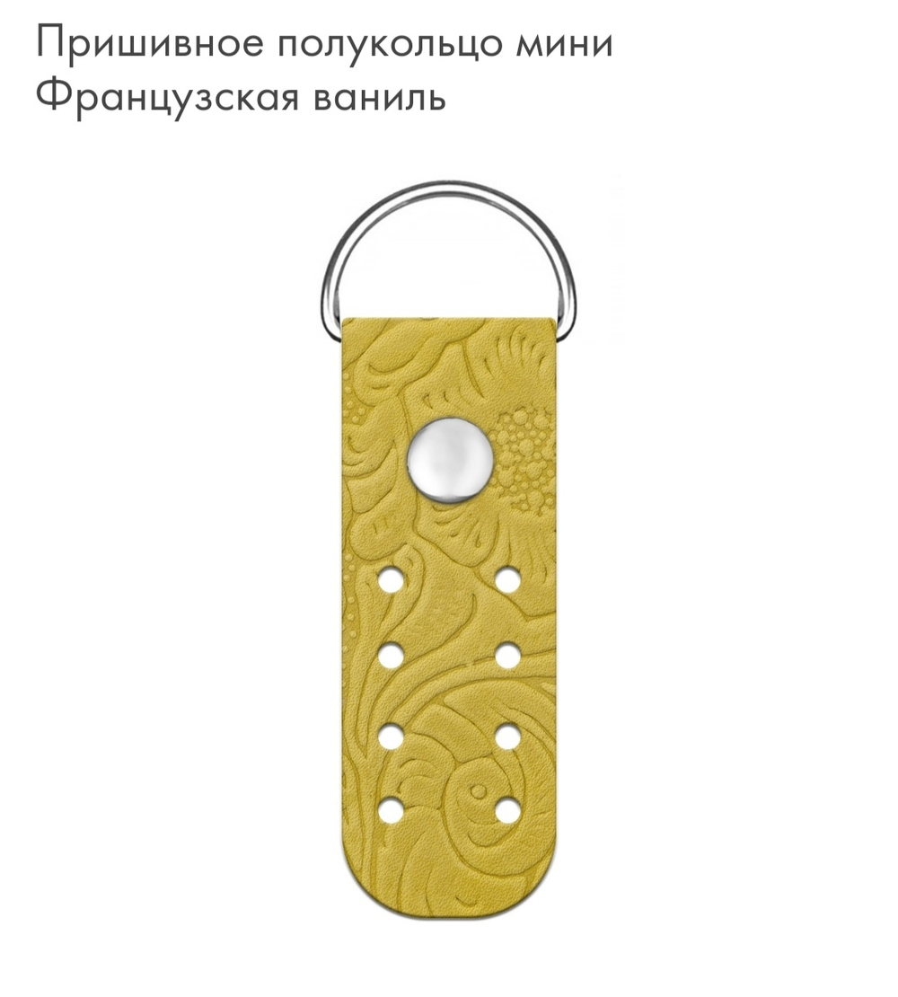 Полукольцо пришивное Mini