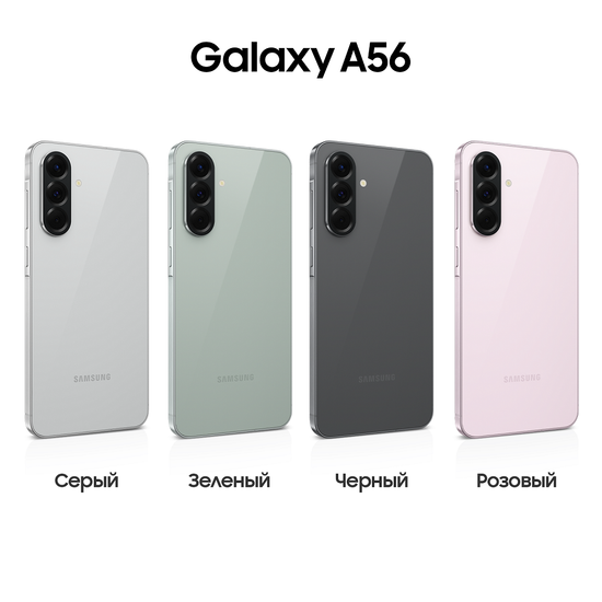 Смартфон Samsung Galaxy A56 256Гб Серый