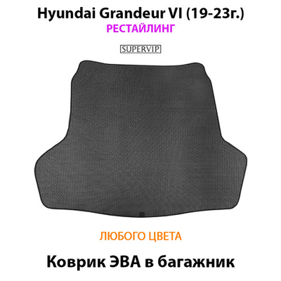 Коврик ЭВА в багажник авто для Hyundai Grandeur VI (19-23г.) рестайлинг
