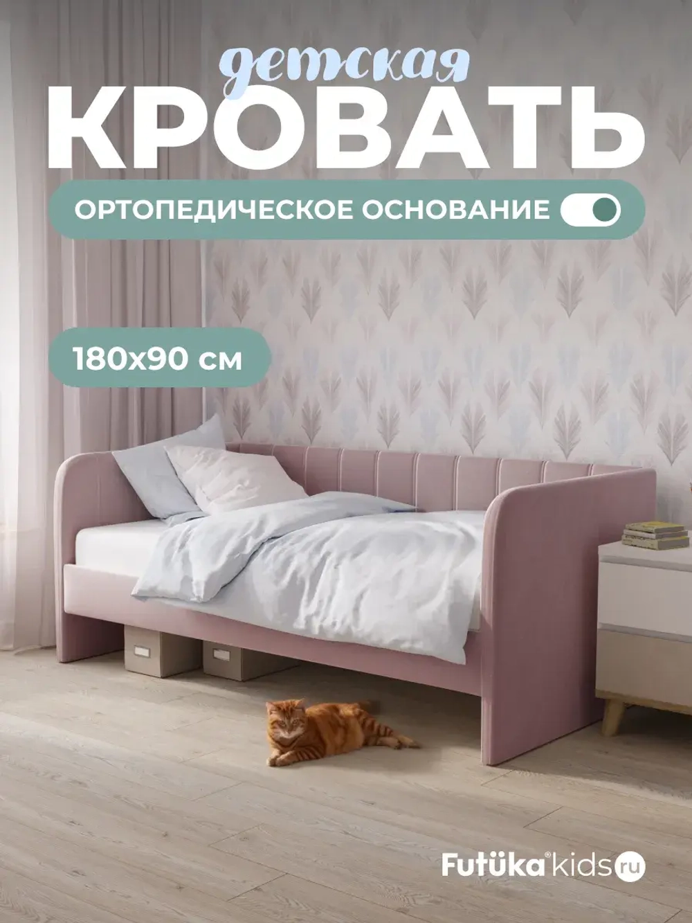 Диван - кровать 180х90 см Crecker ткань Teddy