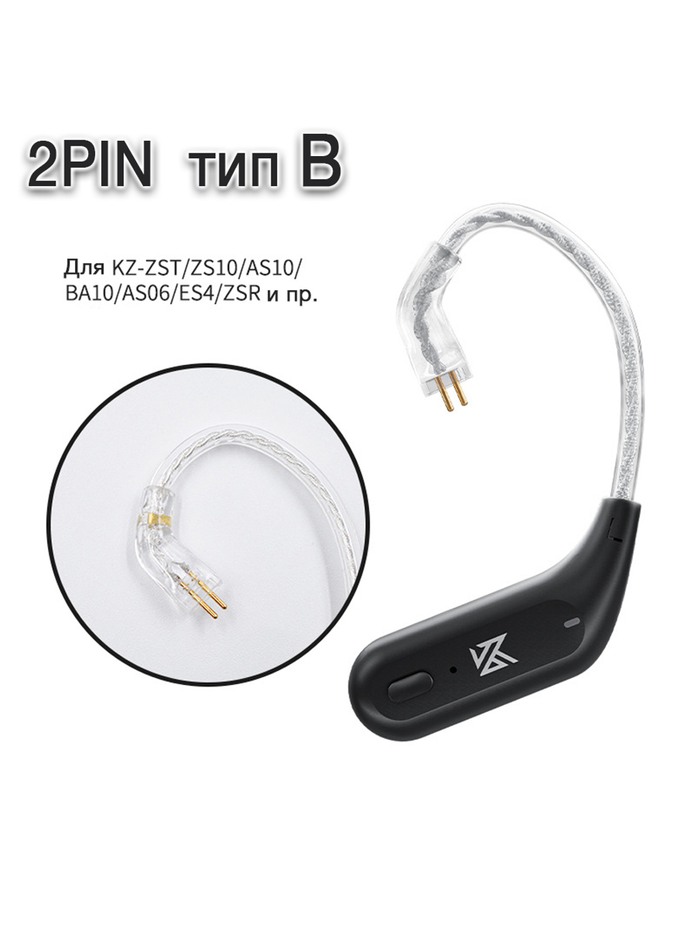 Блютуз адаптер Ear hooks KZ AZ09 (B-Pin)