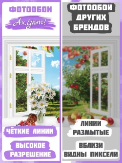 3D Фотообои окно в яблочный сад