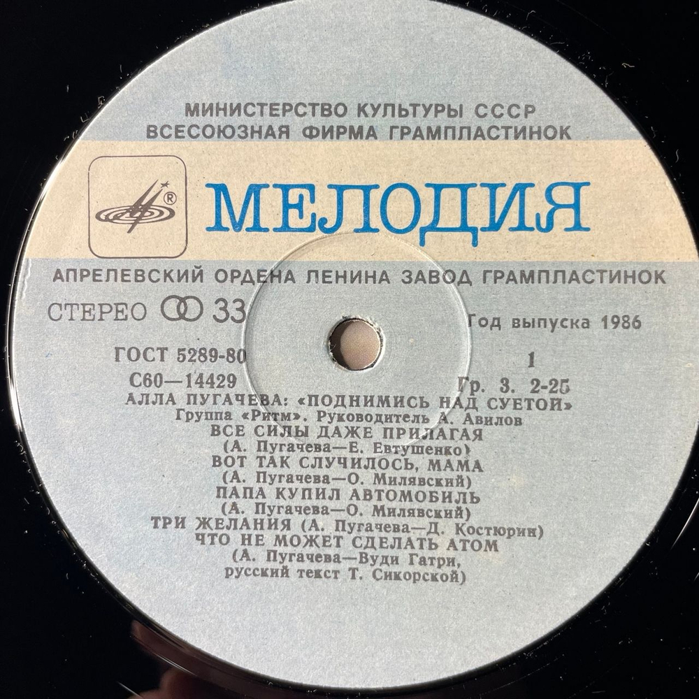 Винтажная виниловая пластинка LP Алла Пугачева, Поднимись Над Суетой (СССР 1980)