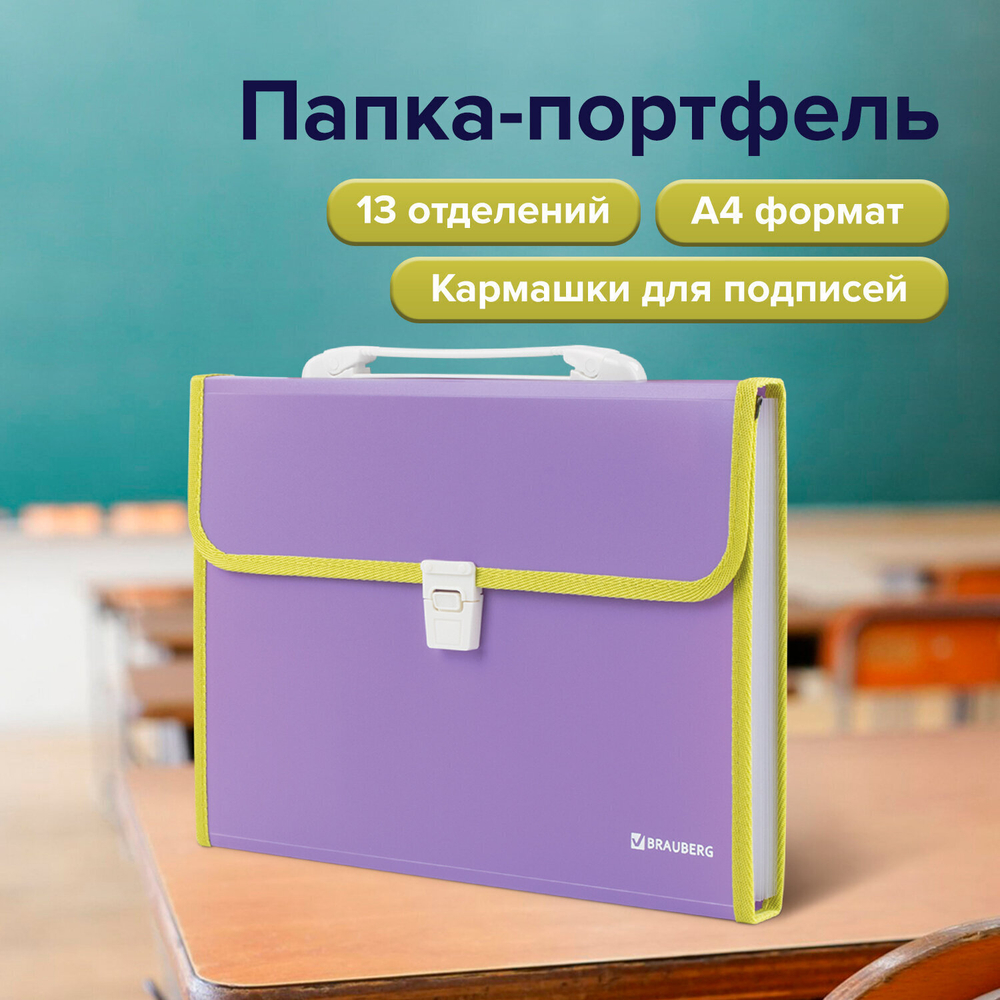 Папка-портфель пластиковая BRAUBERG "JOY" А4 (330х245х35 мм) 13 отделений с окантовкой фиолетовая (2 штуки в упаковке)