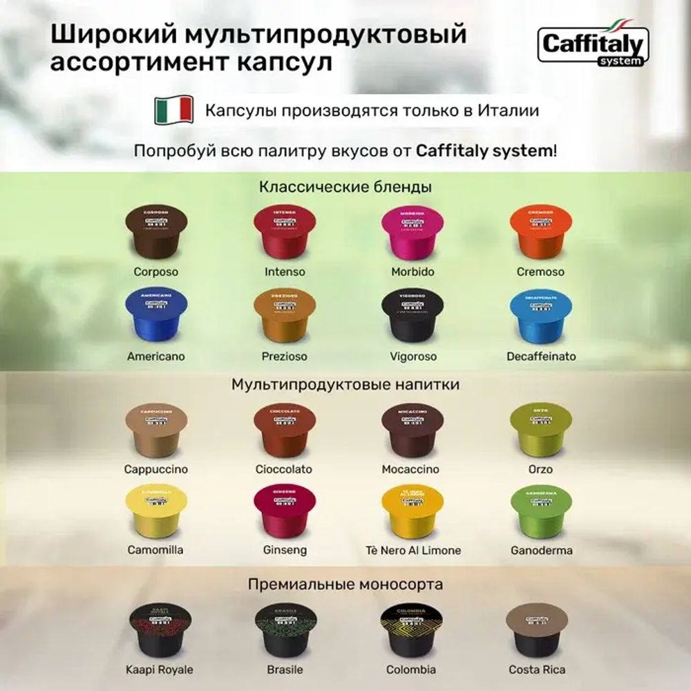 Кофе в капсулах Caffitaly Decaffeinato