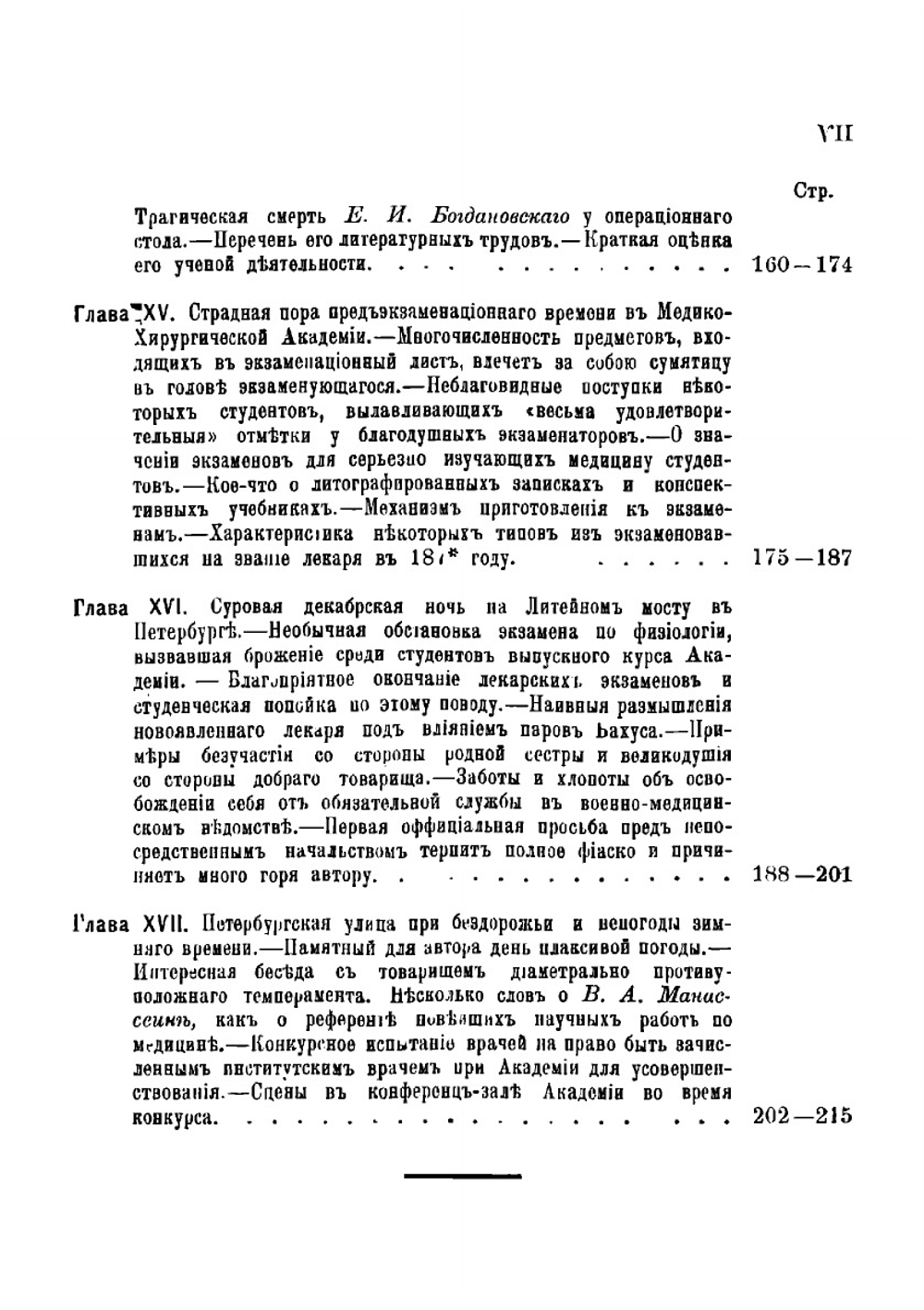 Пережитое и передуманное студентом, врачом и профессором: Быль | Таубер Александр Семенович