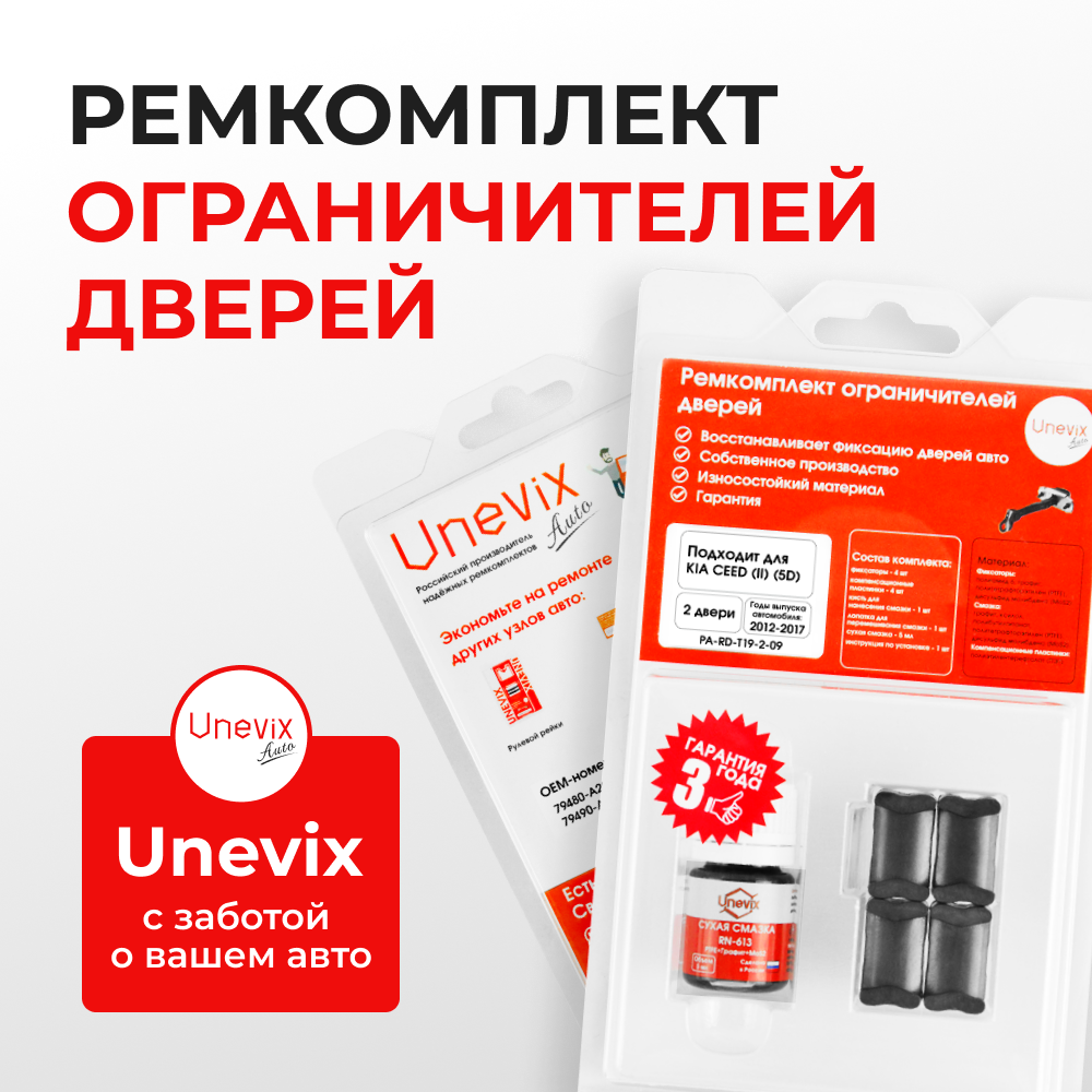 Ограничитель Двери Киа Сид JD Передние