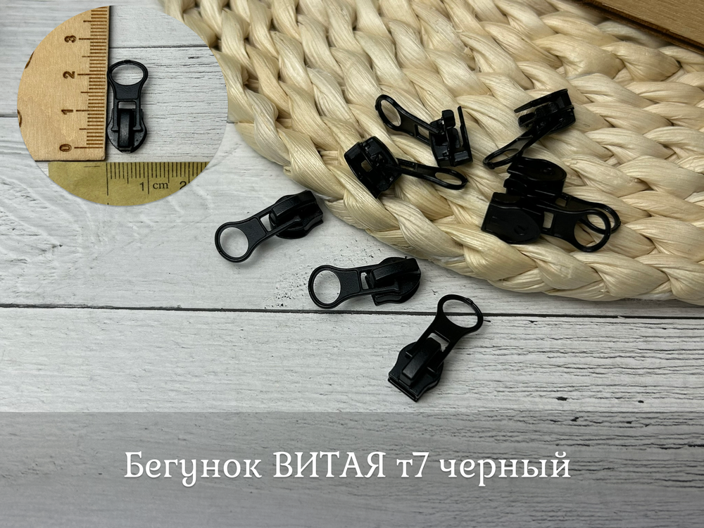 Бегунок ВИТАЯ т7 черный
