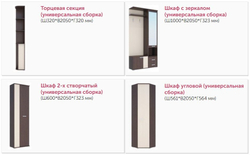 Прихожая модульная Домино А
