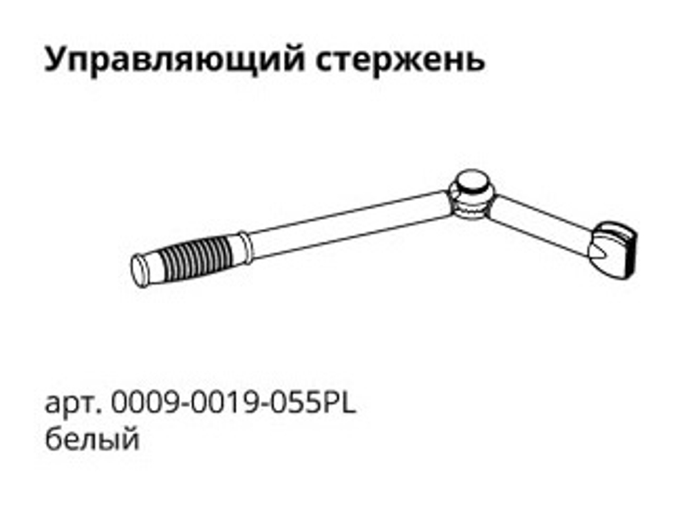 Стержень управления для карниза РиМини