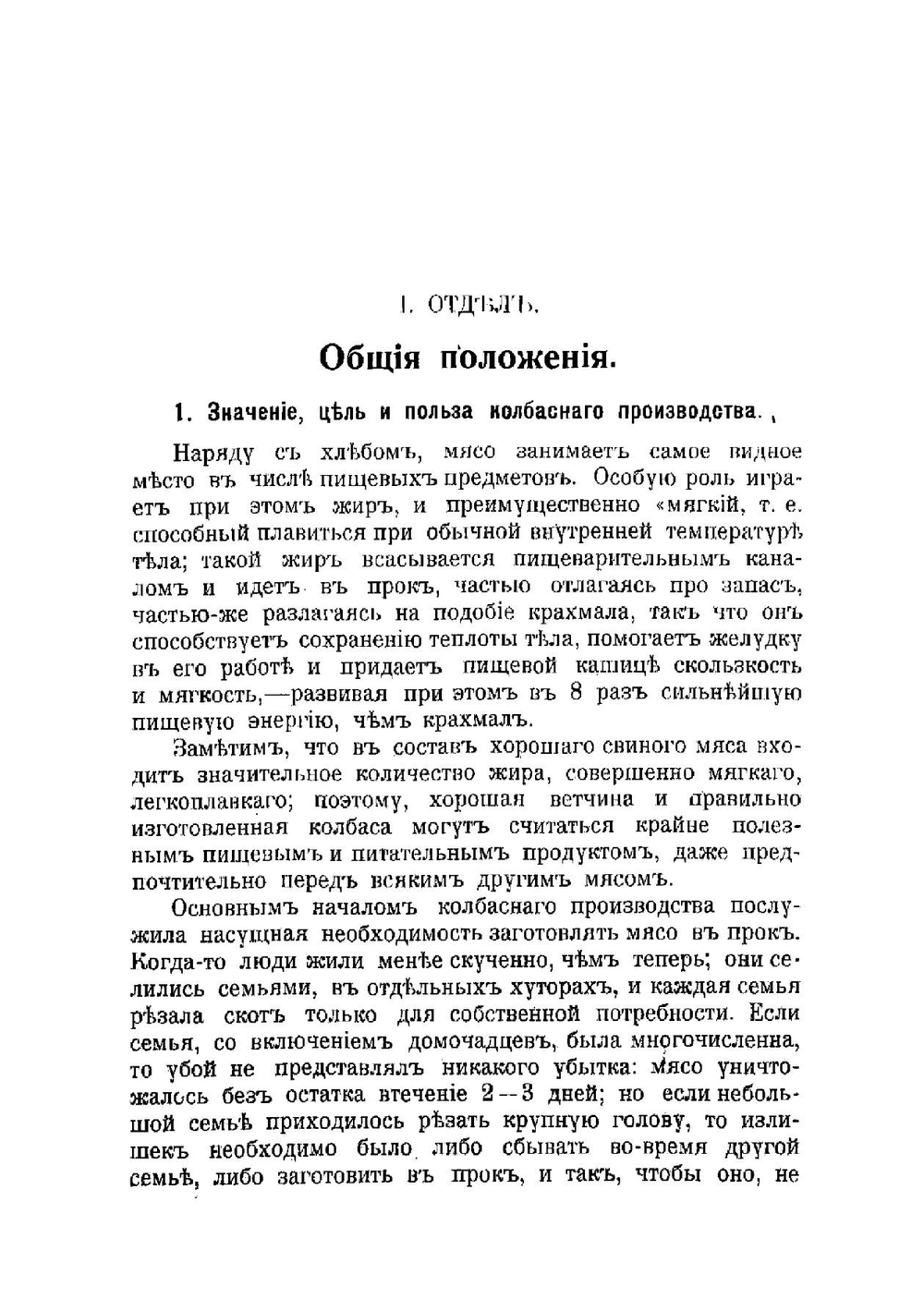 Колбасное производство | Ф. Эпнер