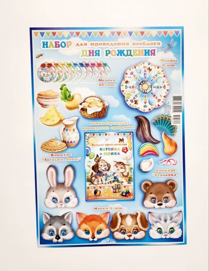 Набор для проведения дня рождения "Веселое приключение"