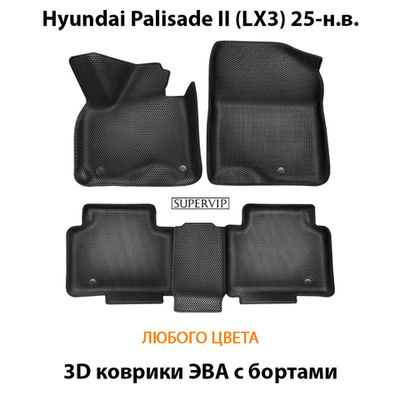 Автомобильные коврики ЭВА с бортами для Hyundai Palisade II (LX3) 25-н.в.