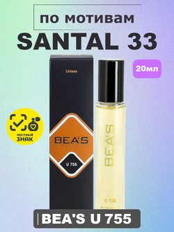 BEA'S UNISEX U755 Santal 33 (Сантал 33), 20мл