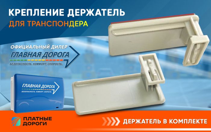 Крепление/держатель