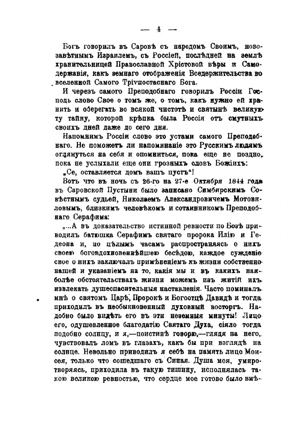Близ грядущий антихрист и царство дьявола на земле | Нилус Сергей Александрович