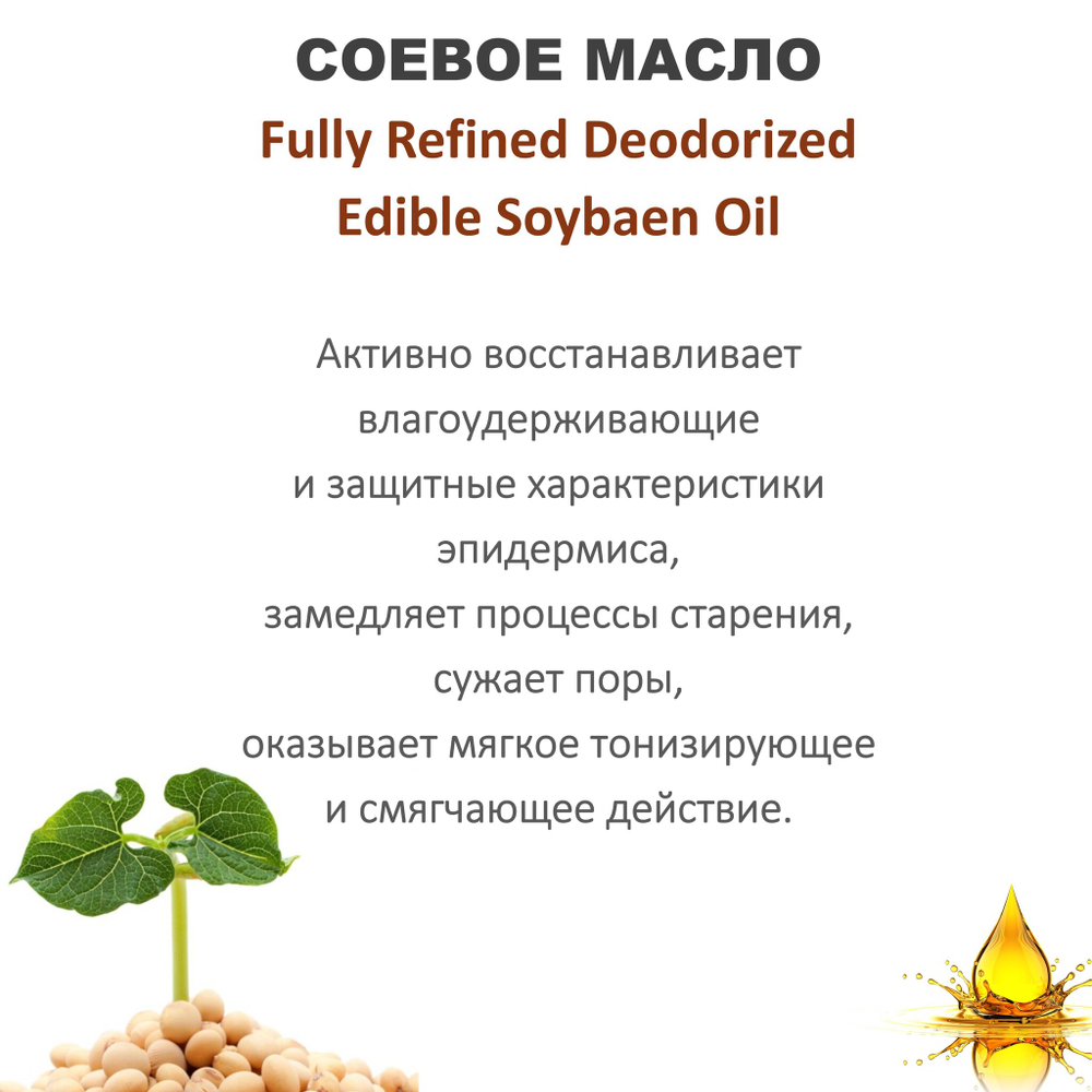 Масло соевое, рафинированное