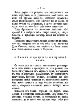 Житие святого Франциска Ассизского | А.В. Ельчанинов