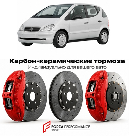 Карбон-керамическая тормозная система для Mercedes-Benz A-Class I W168 1997-2004 Мерседес-Бенц