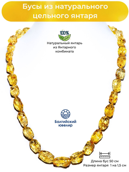 Бусы из цельного янтаря "кусанка", длина 51 см, продолговатые бусины 1 на 1,5 см