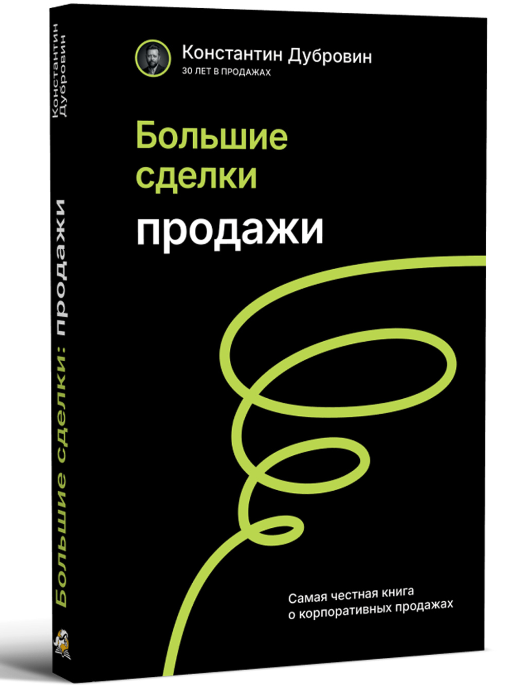 Большие сделки. Продажи
