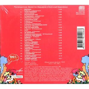 ВИА Сябры / Сябры (CD)