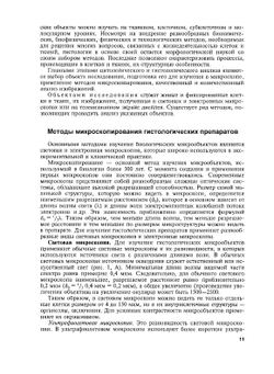 Гистология | Ю.И. Афанасьев; Н.А. Юрина