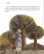 Про святителя Николая, его икону многочудесную и Великорецкое село. Надежда Демидова