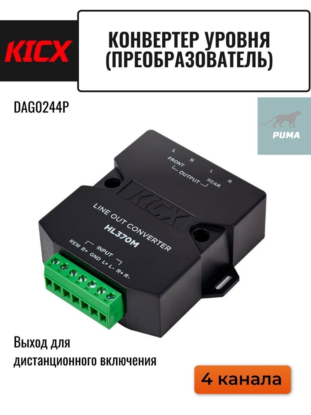 Преобразователь уровня сигнала HL370М ()