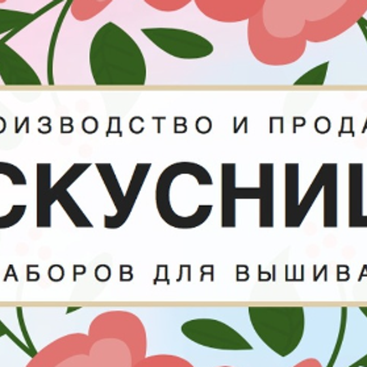 Покупайте с нами!