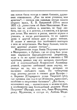 Анна Петровна Керн | Модзалевский Борис Львович
