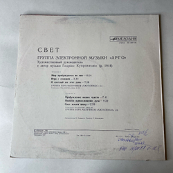 Винтажная виниловая пластинка LP Група Электронной Музыки Арго Свет (СССР 1983)