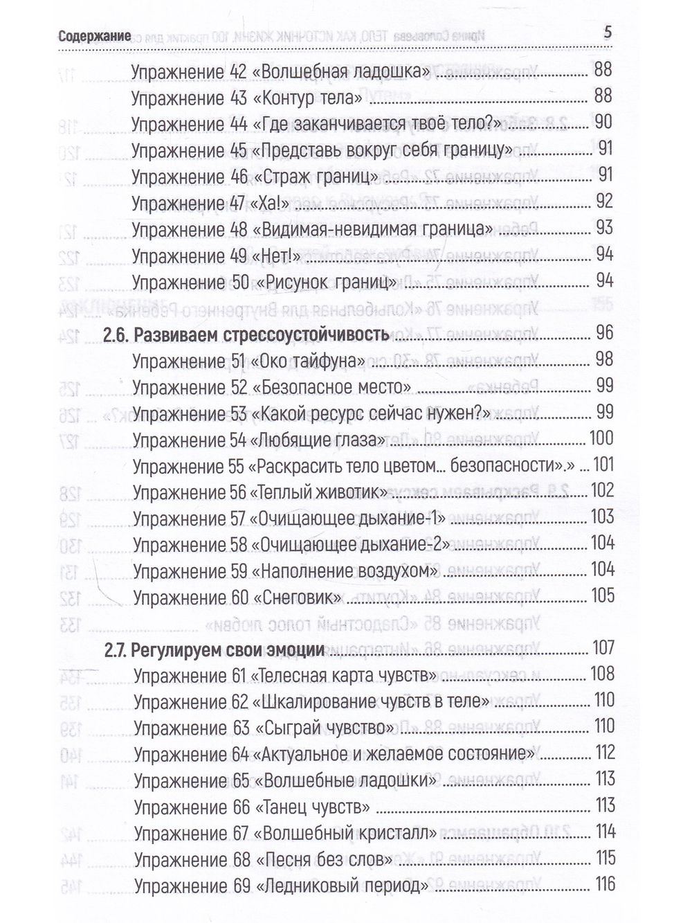 Тело как источник силы: 100 практик для самоподдержки