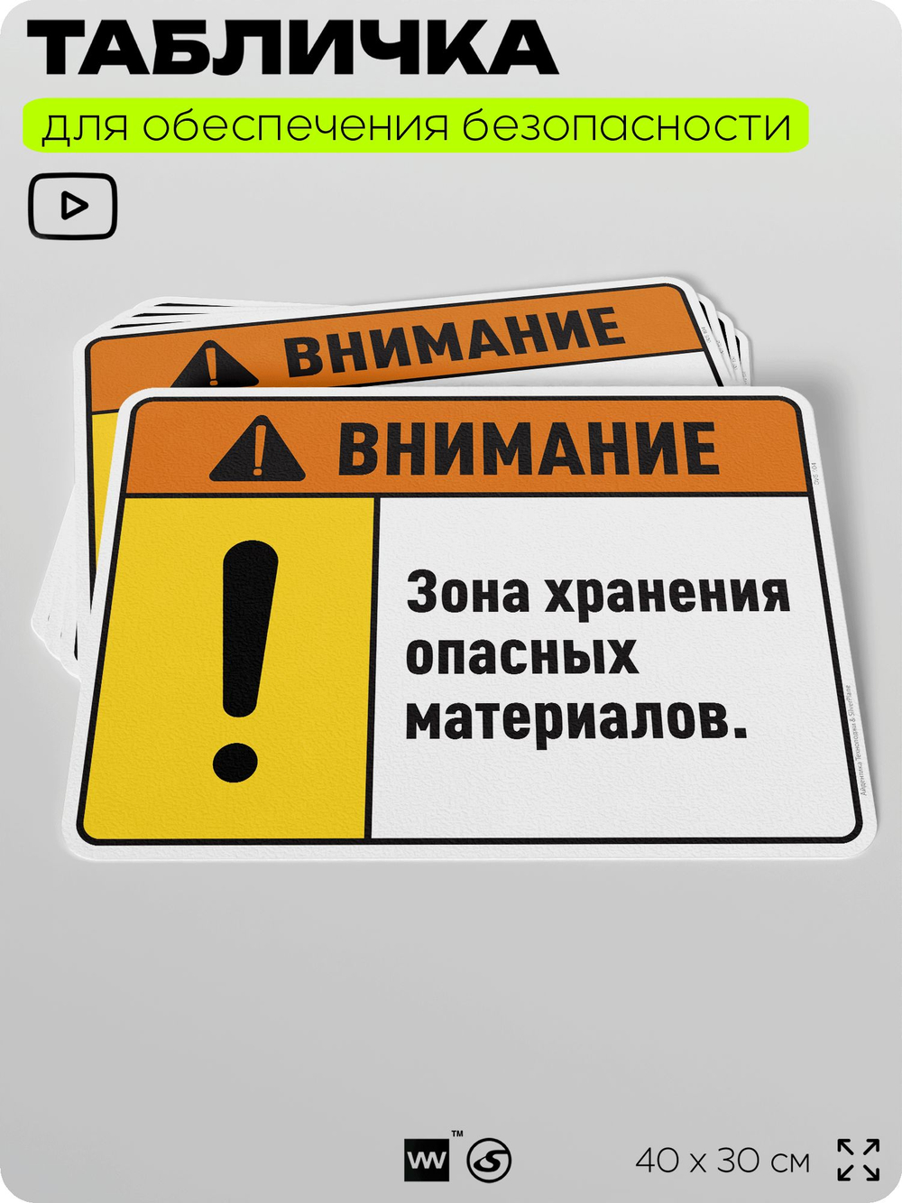 Табличка для обеспечения безопасности "Внимание зона хранения опасных материалов", для производства, предприятия, организаций, 40х30 см, Silver Plane x Айдентика Технолоджи