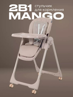 Стульчик для кормления Rant Mango Mocha
