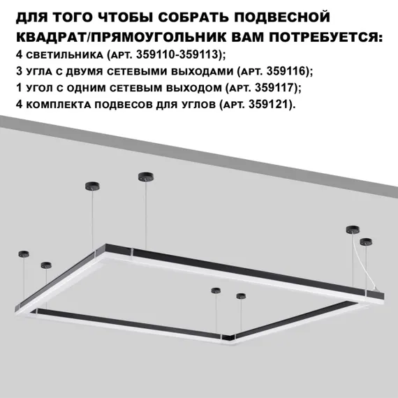 359113 OVER NT23 074 черный Светильник линейный, в комплекте прямой соединитель, крепёжные планки, сетевой кабель 2м IP20 LED 50W 4000K 100-265V BITS