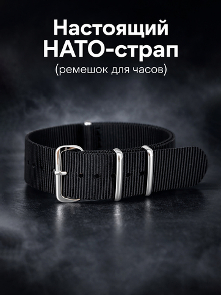 Nato Strap - нейлоновый ремешок для часов
