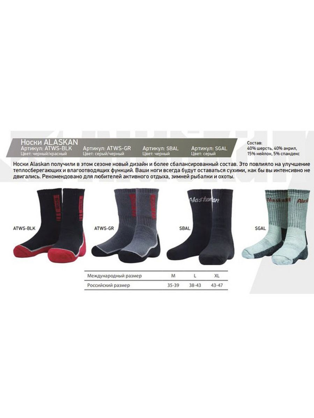 Термоноски Alaskan