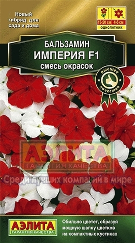 Бальзамин Империя F1 смесь сортов, Аэлита