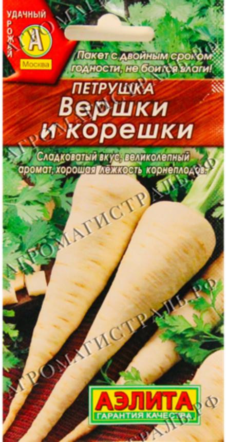 Петрушка корневая Вершки и корешки Аэлита Ц