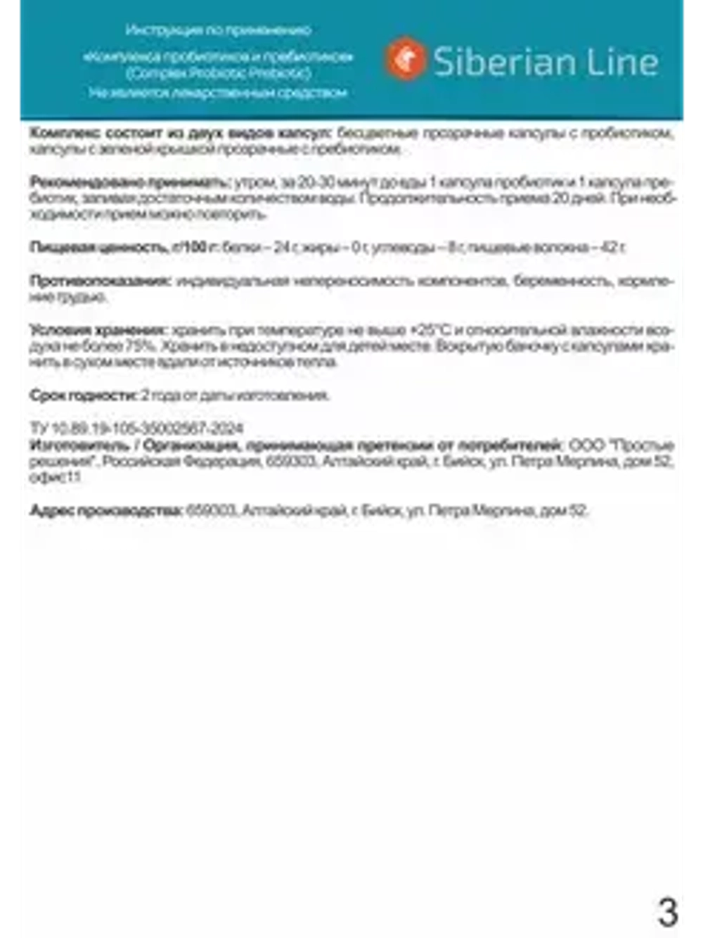 Комплекс пробиотиков и пребиотиков