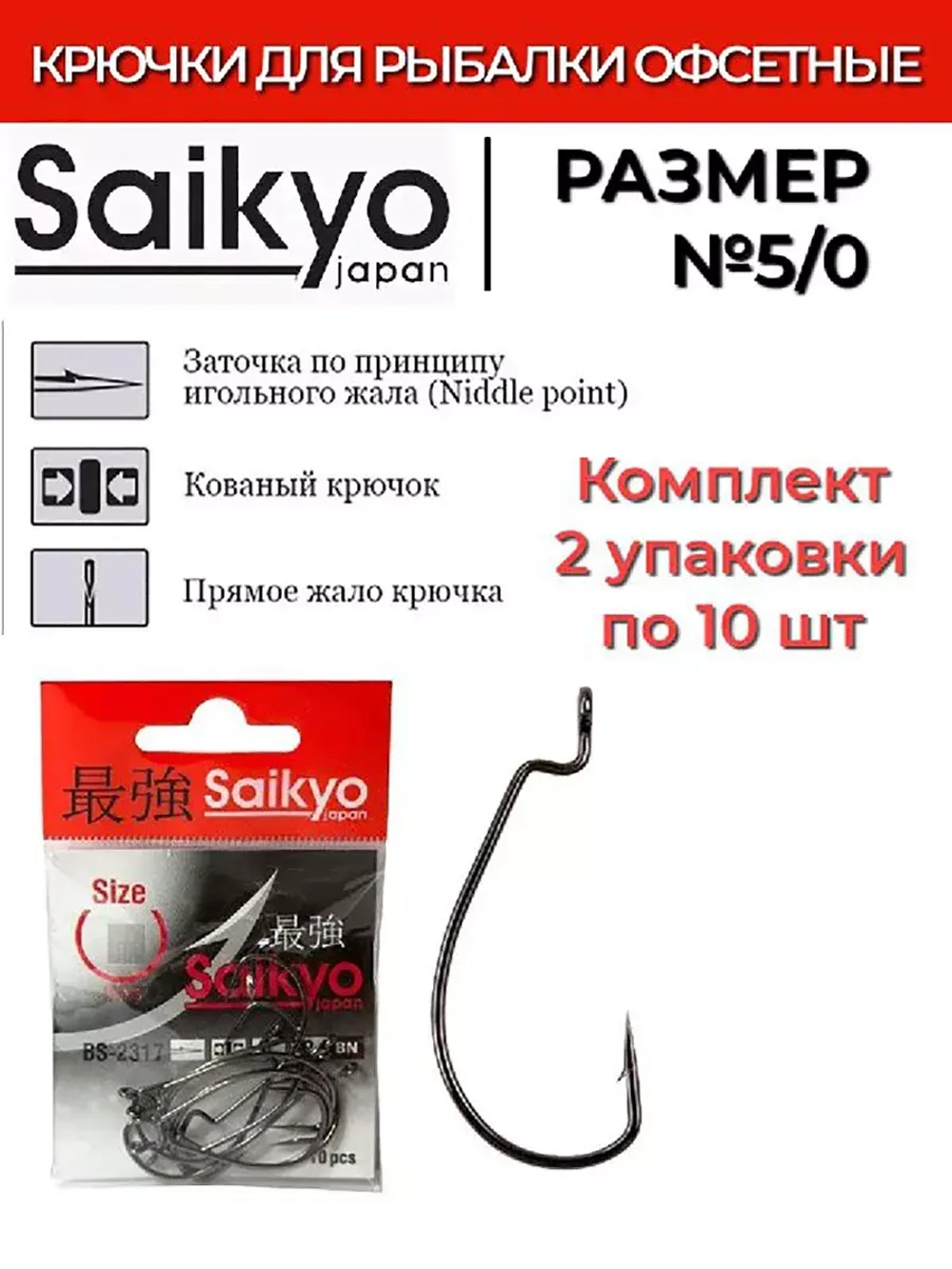 Крючки для рыбалки Saikyo BS-2317 BN